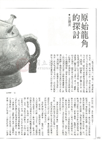 故宮文物月刊64期