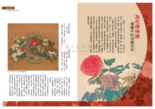 故宮文物月刊337期