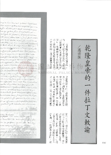 故宮文物月刊237期