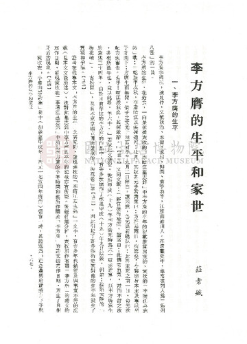 故宮學術季刊1期