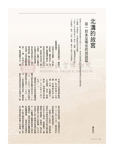 故宮文物月刊283期