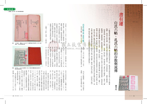 故宮文物月刊347期