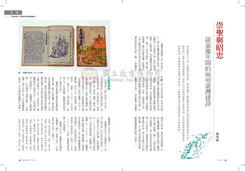 故宮文物月刊401期