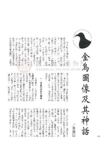 故宮文物月刊218期
