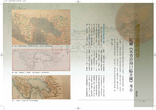 故宮文物月刊312期