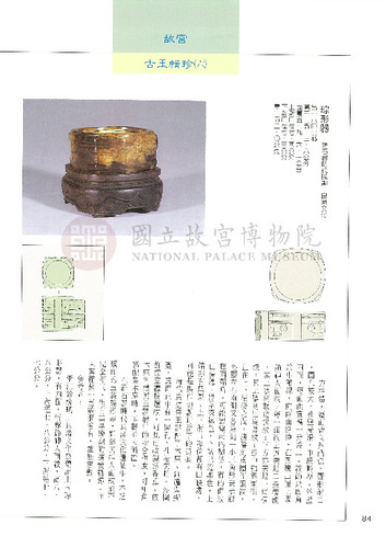 故宮文物月刊115期