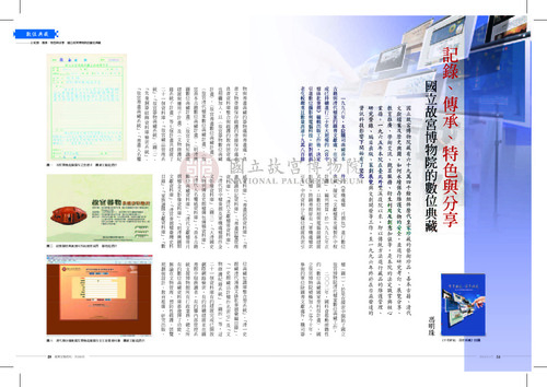 故宮文物月刊358期
