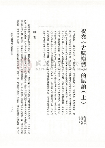 故宮學術季刊1期