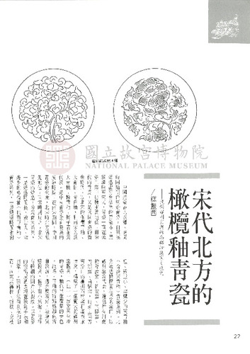 故宮文物月刊99期