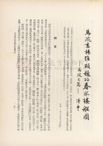 故宮季刊3期