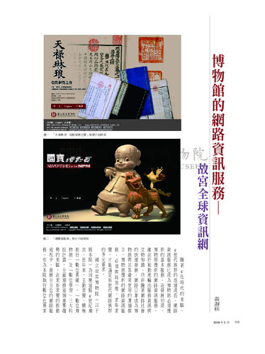 故宮文物月刊302期