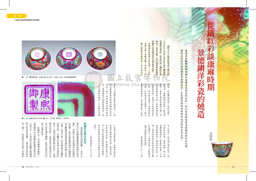 故宮文物月刊358期