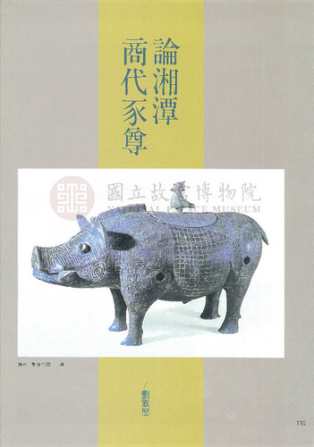 故宮文物月刊95期