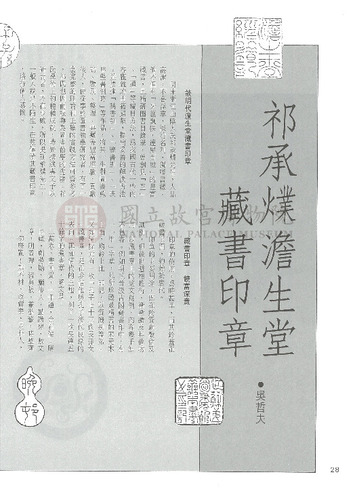 故宮文物月刊81期