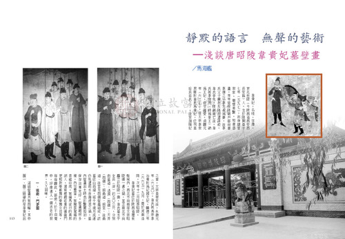 故宮文物月刊246期