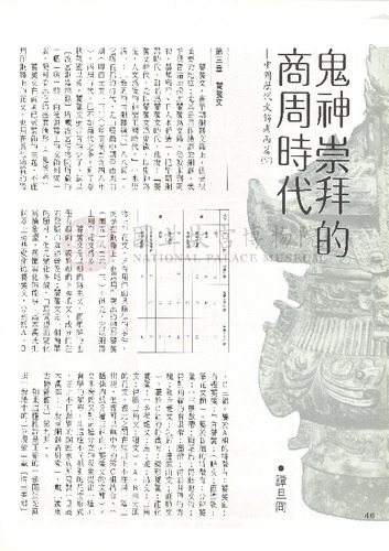 故宮文物月刊48期