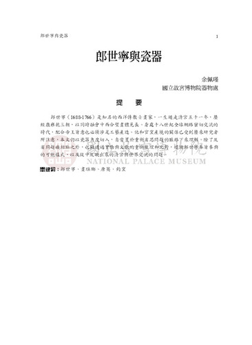 故宮學術季刊2期