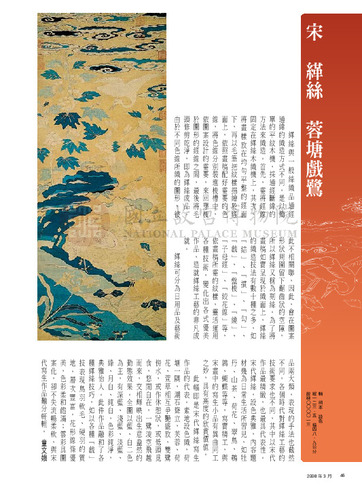 故宮文物月刊300期