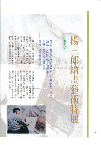 故宮文物月刊195期
