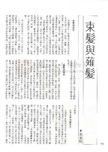 故宮文物月刊33期