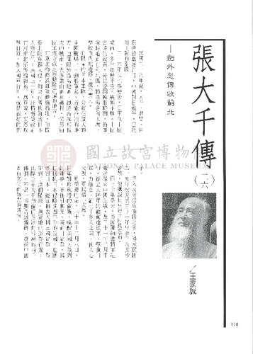 故宮文物月刊237期