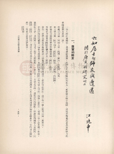 故宮季刊1期
