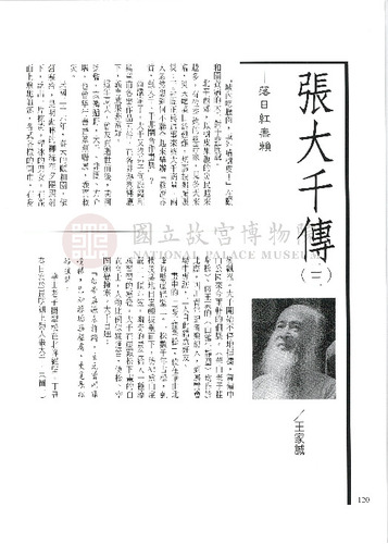 故宮文物月刊233期