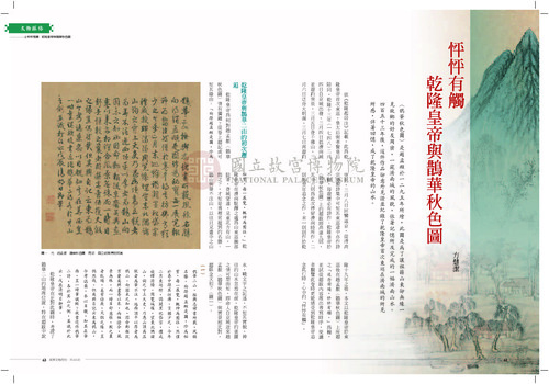 故宮文物月刊355期