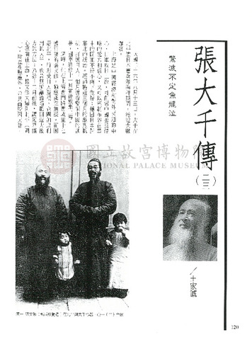 故宮文物月刊234期