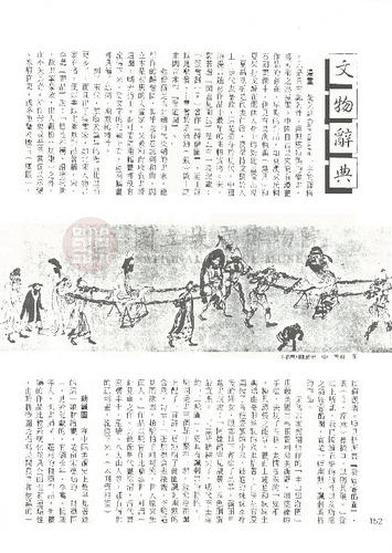 故宮文物月刊13期