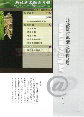 故宮文物月刊264期