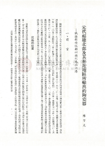 故宮學術季刊3期