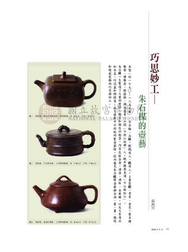 故宮文物月刊302期