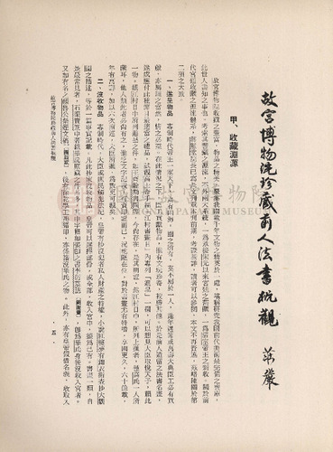 故宮季刊4期