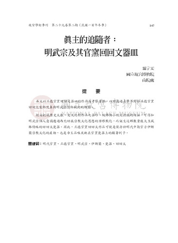 故宮學術季刊2期