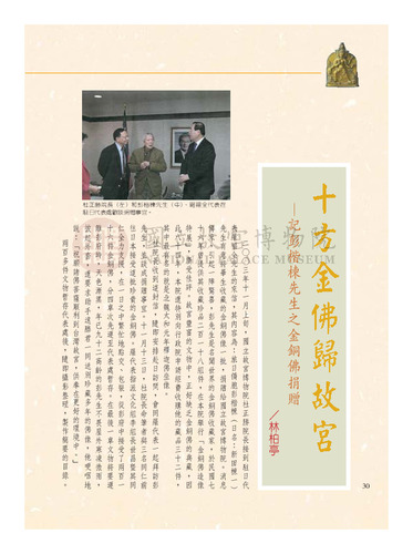 故宮文物月刊252期