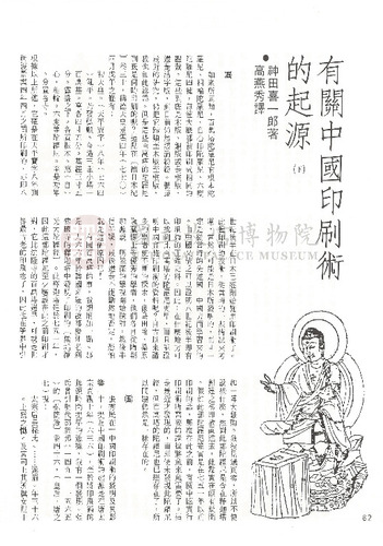 故宮文物月刊64期