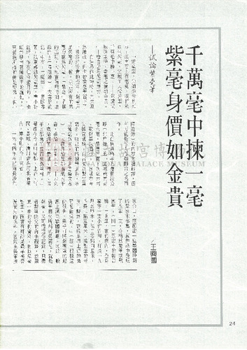 故宮文物月刊134期