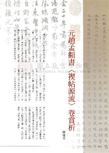 故宮文物月刊329期
