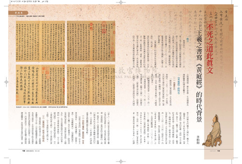 故宮文物月刊314期