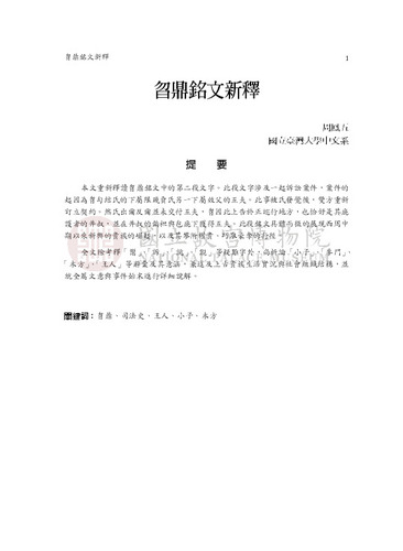 故宮學術季刊2期
