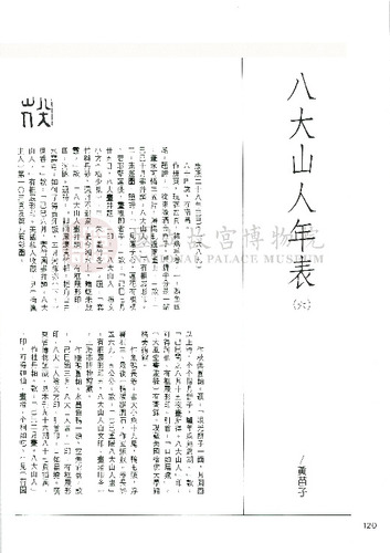 故宮文物月刊104期