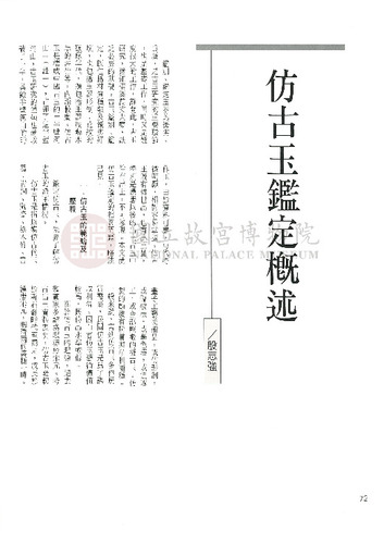 故宮文物月刊146期
