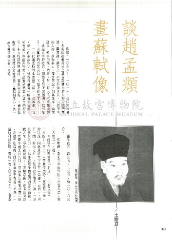 故宮文物月刊85期