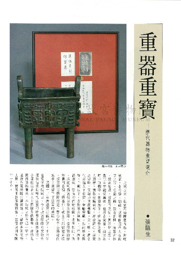 故宮文物月刊31期