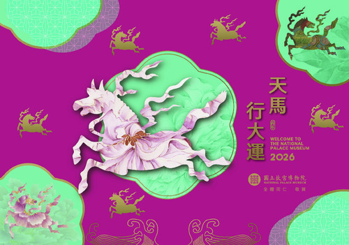 本期故宮文物月刊封面