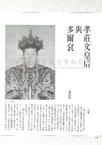 故宮文物月刊112期