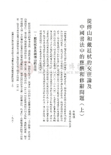 故宮學術季刊4期