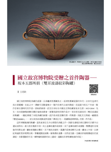 故宮文物月刊510期