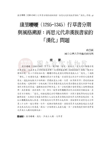故宮學術季刊1期
